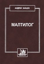 Малтилог