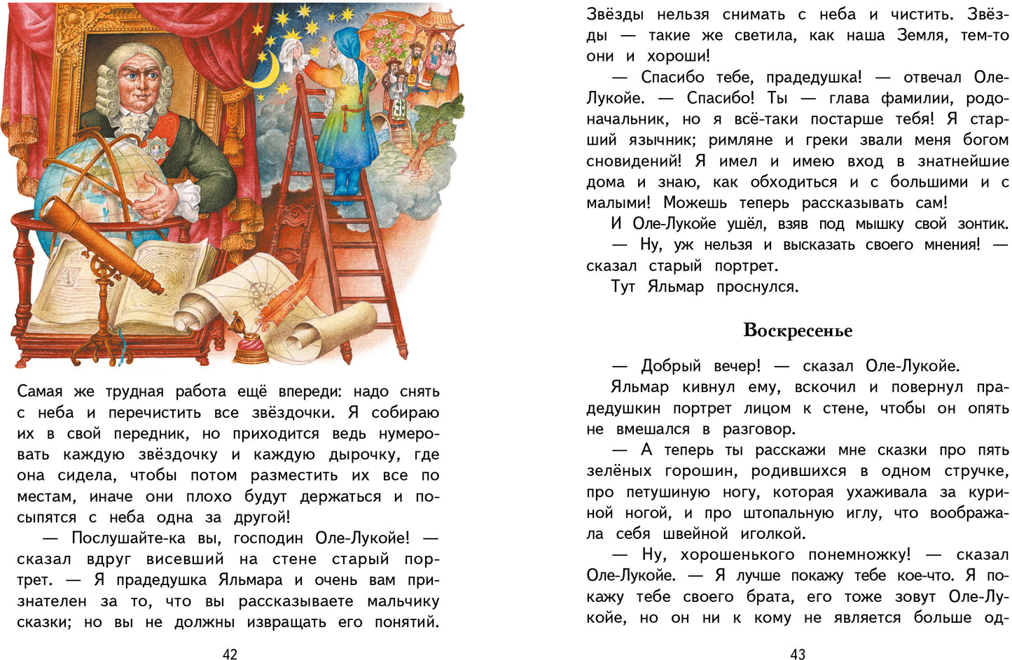Сказки старого света. Внеклассное чтение