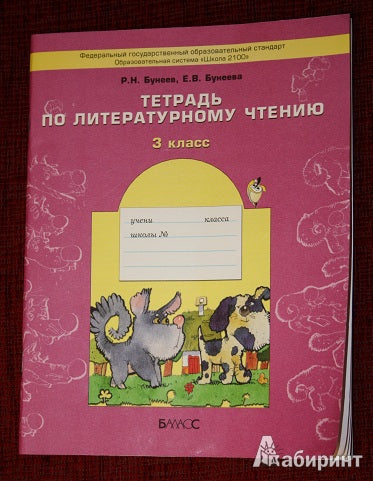 В одном счаст. детстве 3кл [Тетр. по чтению] ФГОС