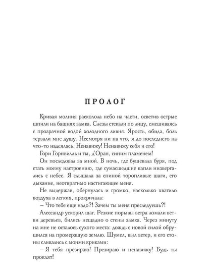 Враги поневоле