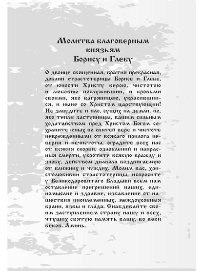 Bogomaterь et Jésus Christ