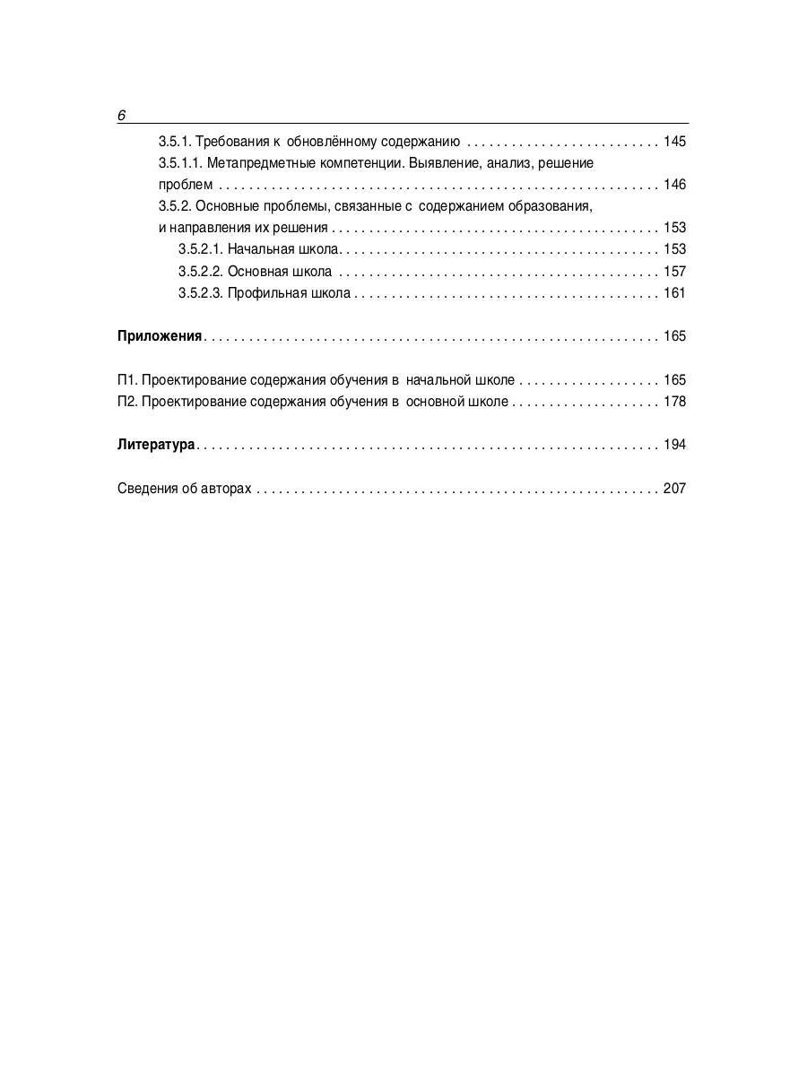 Российская эффективная школа. Цели и содержание образования. Кн. 1