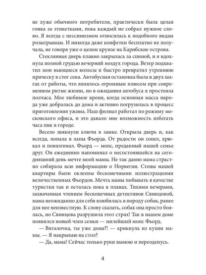 Круиз с боссом в один конец