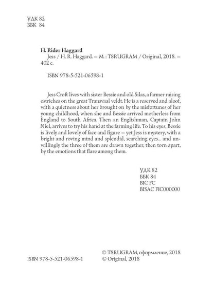 Jess = Джесс: кн. en anglais