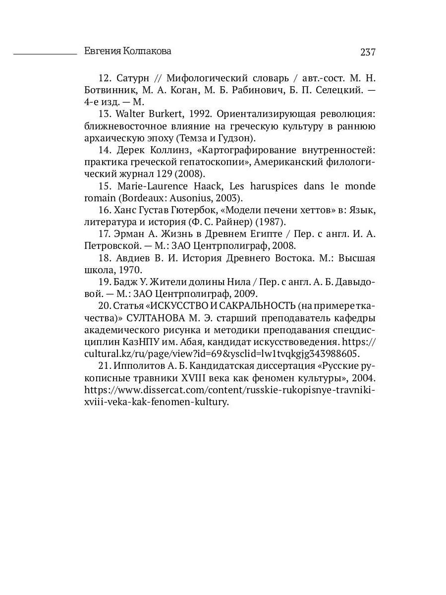 Отпирающий солнце