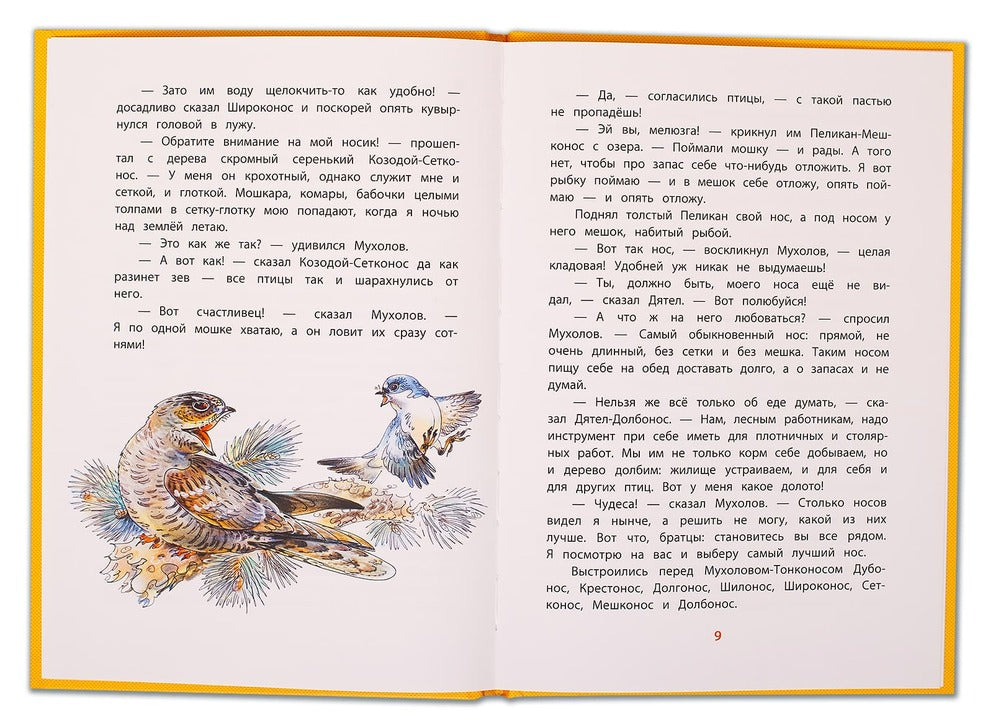 Бианки. Кто чем поёт? Книга за книгой (пер).