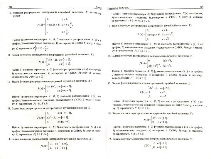 La théorie générale et la statistique mathématique. Руководство по решению задач: Учебник. 2-е изд., испр.и доп