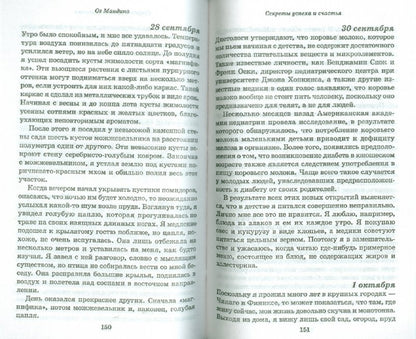Секреты успеха и счастья