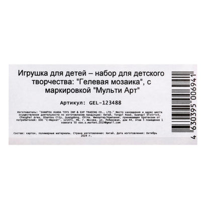 Гелевая мозаика 17x23 см Пандочка с бамбуком МУЛЬТИ АРТ в кор.100шт
