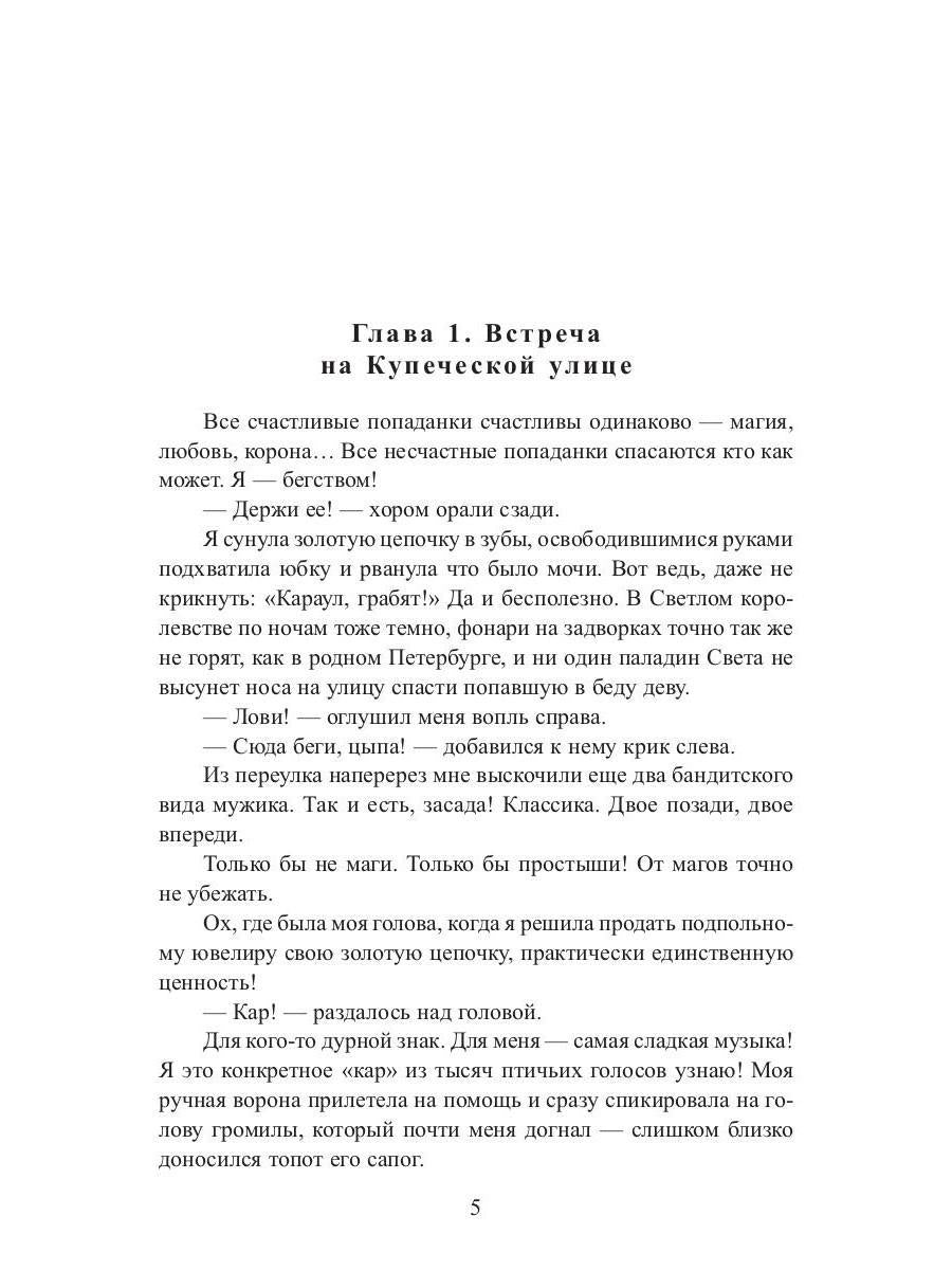 Рип.Литнет.Варвара и драконий хвост(ЮморФэнт)