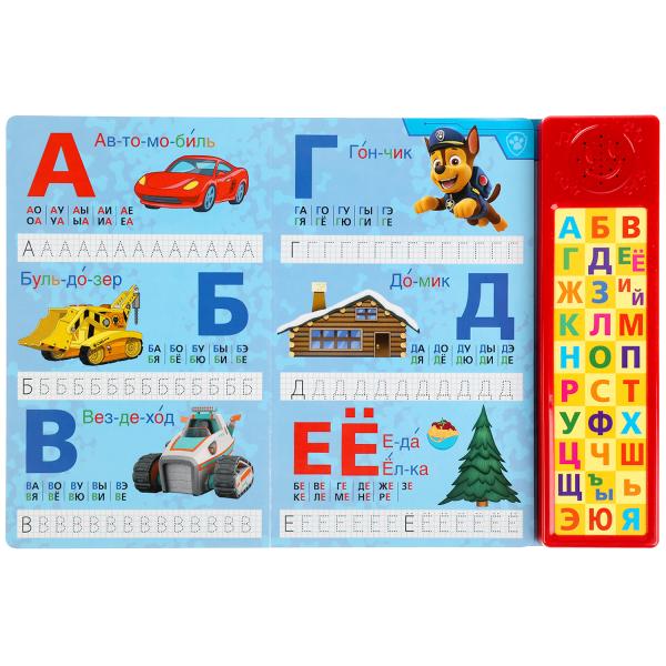 Говрящая азбука. Щенячий Патруль (30 зв. кн. компакт). 213х235мм, 10ст. Умка в кор.20шт