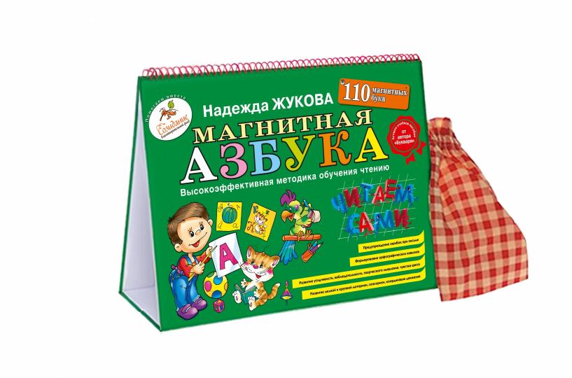 Магнитная азбука