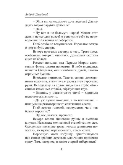 Тиберианец. Экспансия. История Вселенных