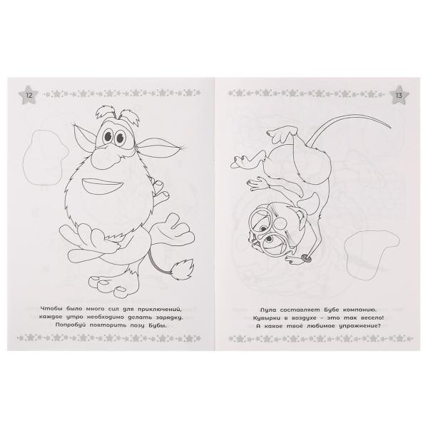 Сияющая раскраска. Озорная компания. Буба. 214х290 мм. 16 стр. + наклейки. Скрепка. Умка в кор.50шт