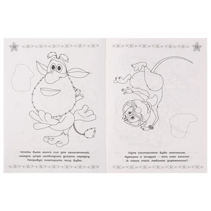 Сияющая раскраска. Озорная компания. Буба. 214х290 мм. 16 стр. + наклейки. Скрепка. Умка в кор.50шт