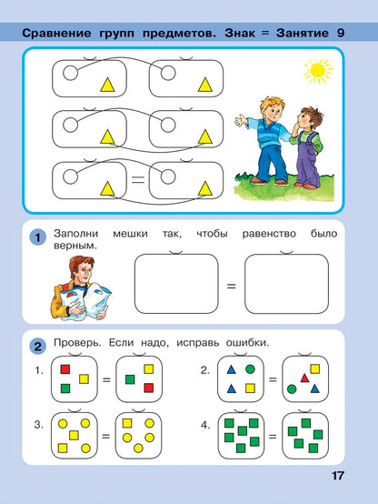 Peterson. Игралочка-ступенька к школе . Mathématiques pour les enfants de 5 à 6 ans. Часть 3. (Бином). (ФГОС). (-)