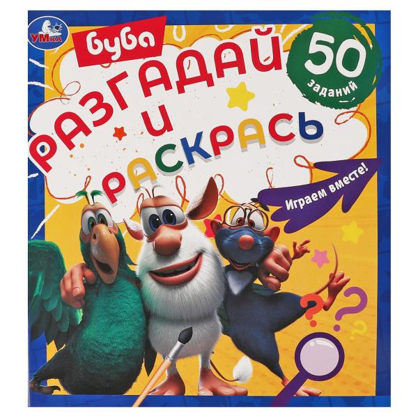 Играем вместе. Разгадай и раскрась. Bouba. 285х310 mm. 24 pièces. Умка в кор.50шт