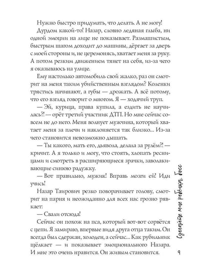 Сделайте мне ребенка, босс!