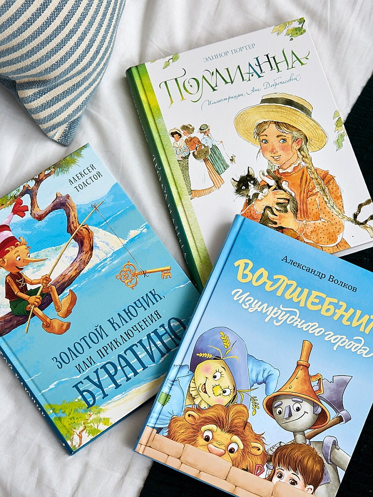 Волшебник Изумрудного города (Волков А.М.)