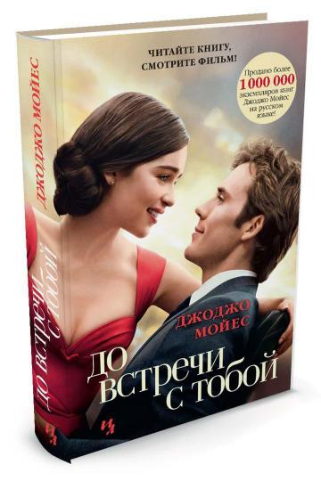 До встречи с тобой (кинообложка)