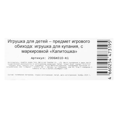 Игрушка для ванны машинка желтая в пак, КАПИТОШКА в кор.360шт