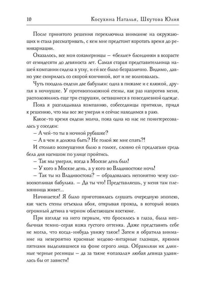Звездный отбор. Как украсть любовь