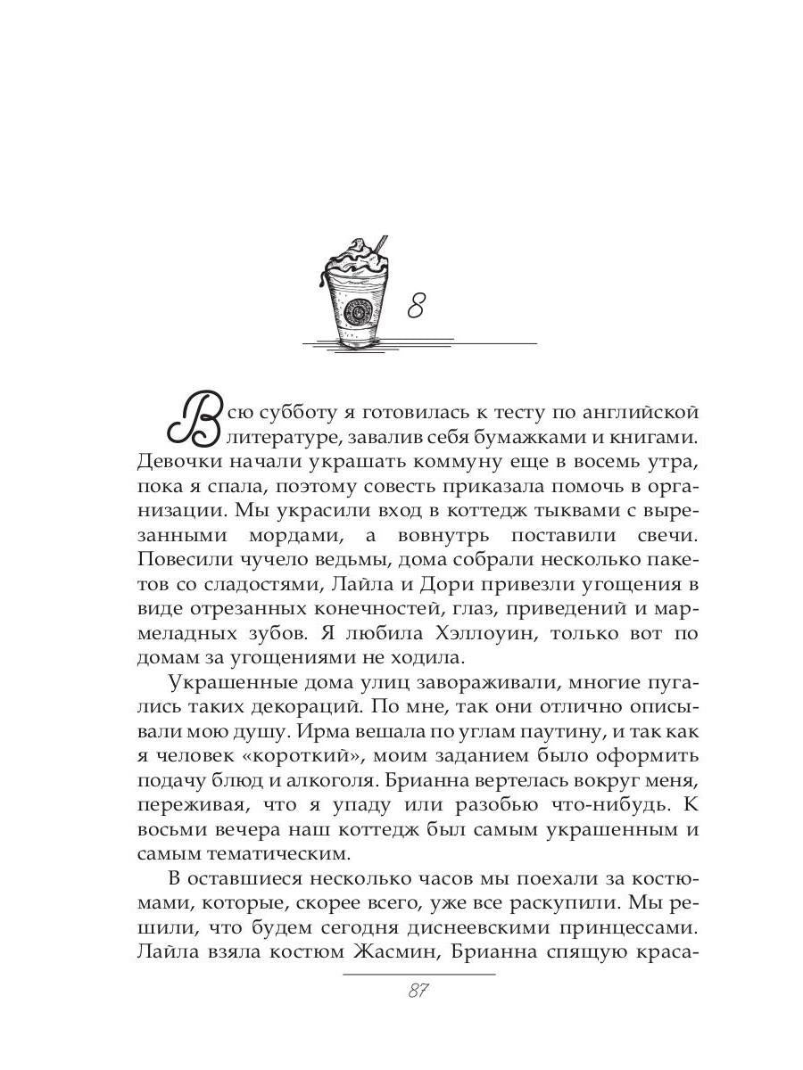Рип.Хейл Холодный кофе, или новая жизнь Офелии