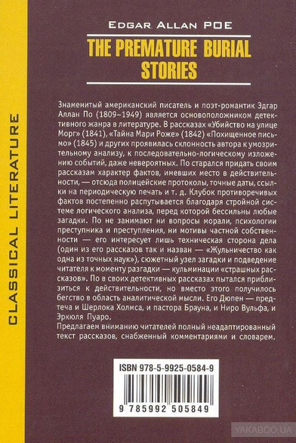 Заживо погребенный. Рассказы. (неадап) По Э.А. (Caro)