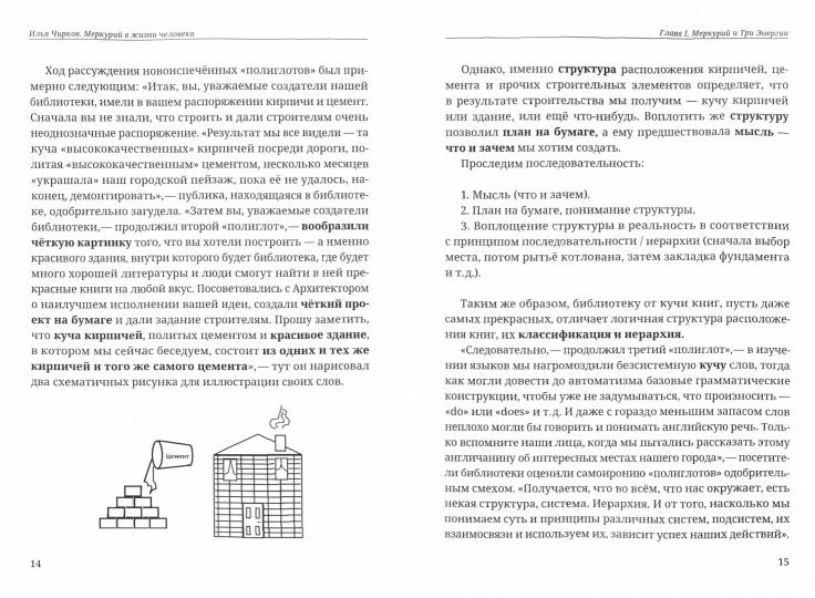 Меркурий в жизни человека. Уникальные знания на стыке древних наук.