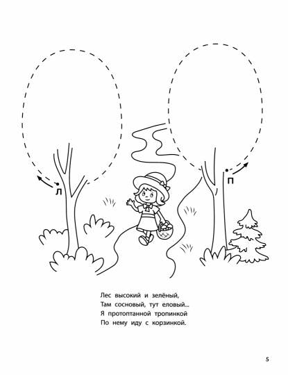Развитие межполушарного взаимодействия: 4-5 лет