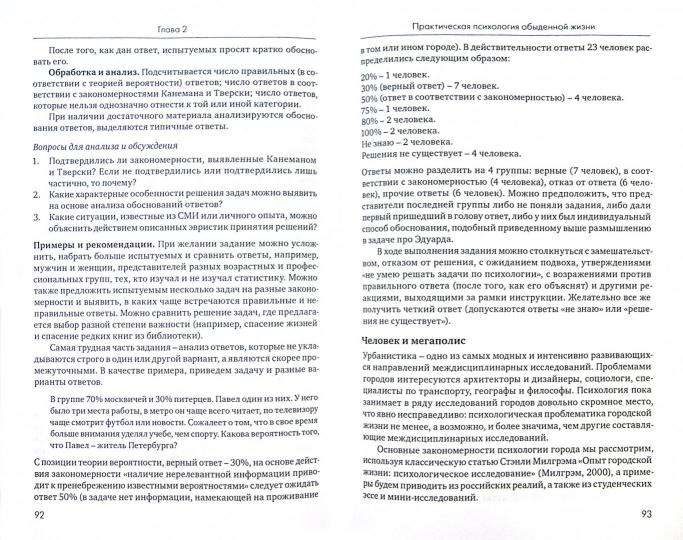 Психологический практикум для начинающих