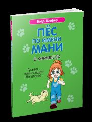 Je viens de voir Mani dans les bandes dessinées. Гусыня, приносящая богатство
