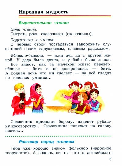 Литературное чтение. 4 кл. Учебник Ч.1.