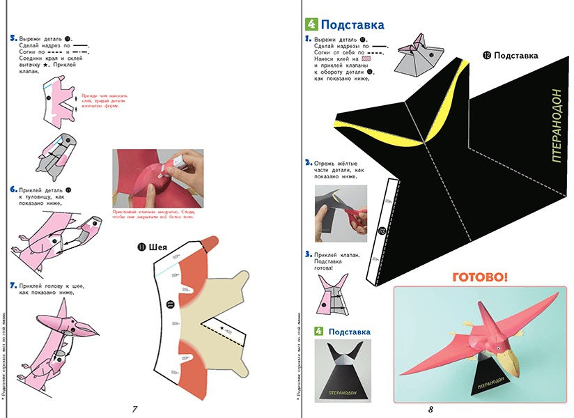 Modèles 3D pour les jouets. Трицератопс и птеранодон. Kumon
