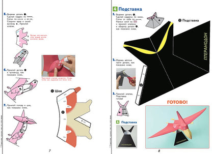 Modèles 3D pour les jouets. Трицератопс и птеранодон. Kumon