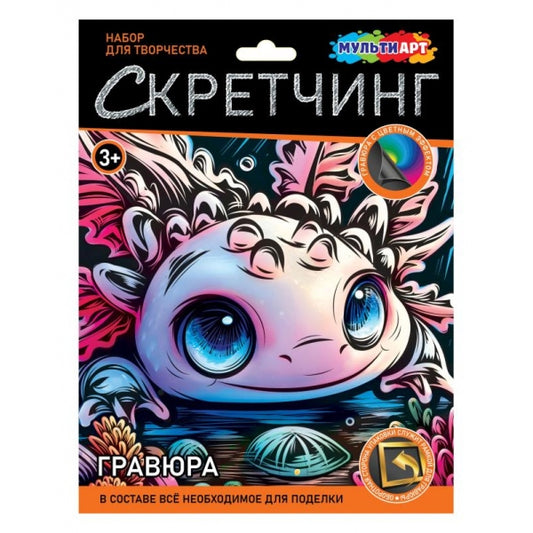 Скретчинг асколотль МУЛЬТИ АРТ в кор.120шт