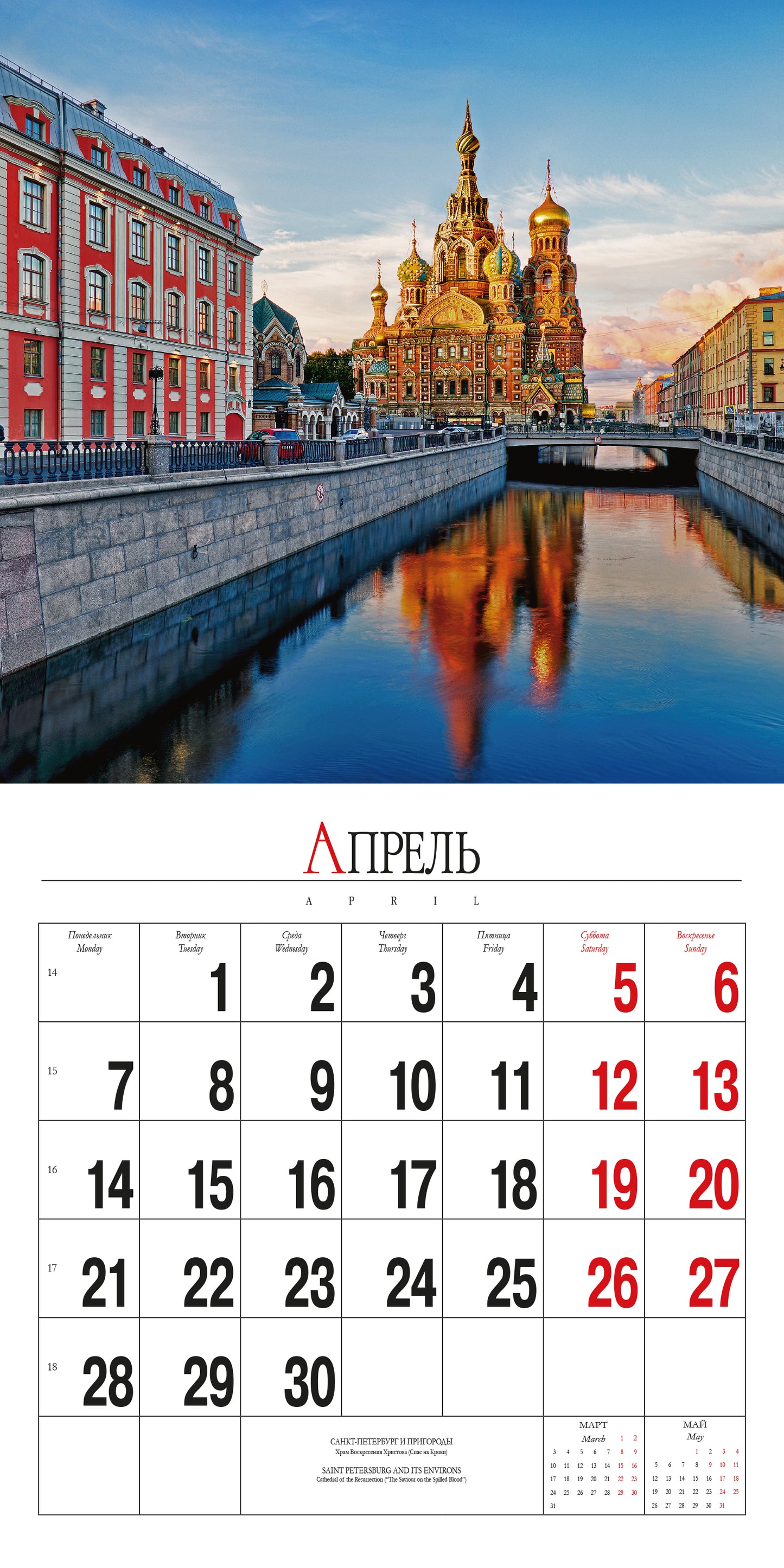 Календарь на скрепке (КР10) на 2025 год Санкт-Петербург и пригороды [КР10-25005]