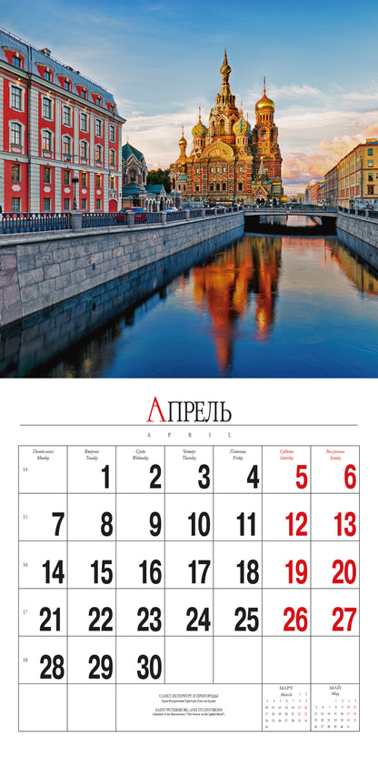 Календарь на скрепке (КР10) на 2025 год Санкт-Петербург и пригороды [КР10-25005]