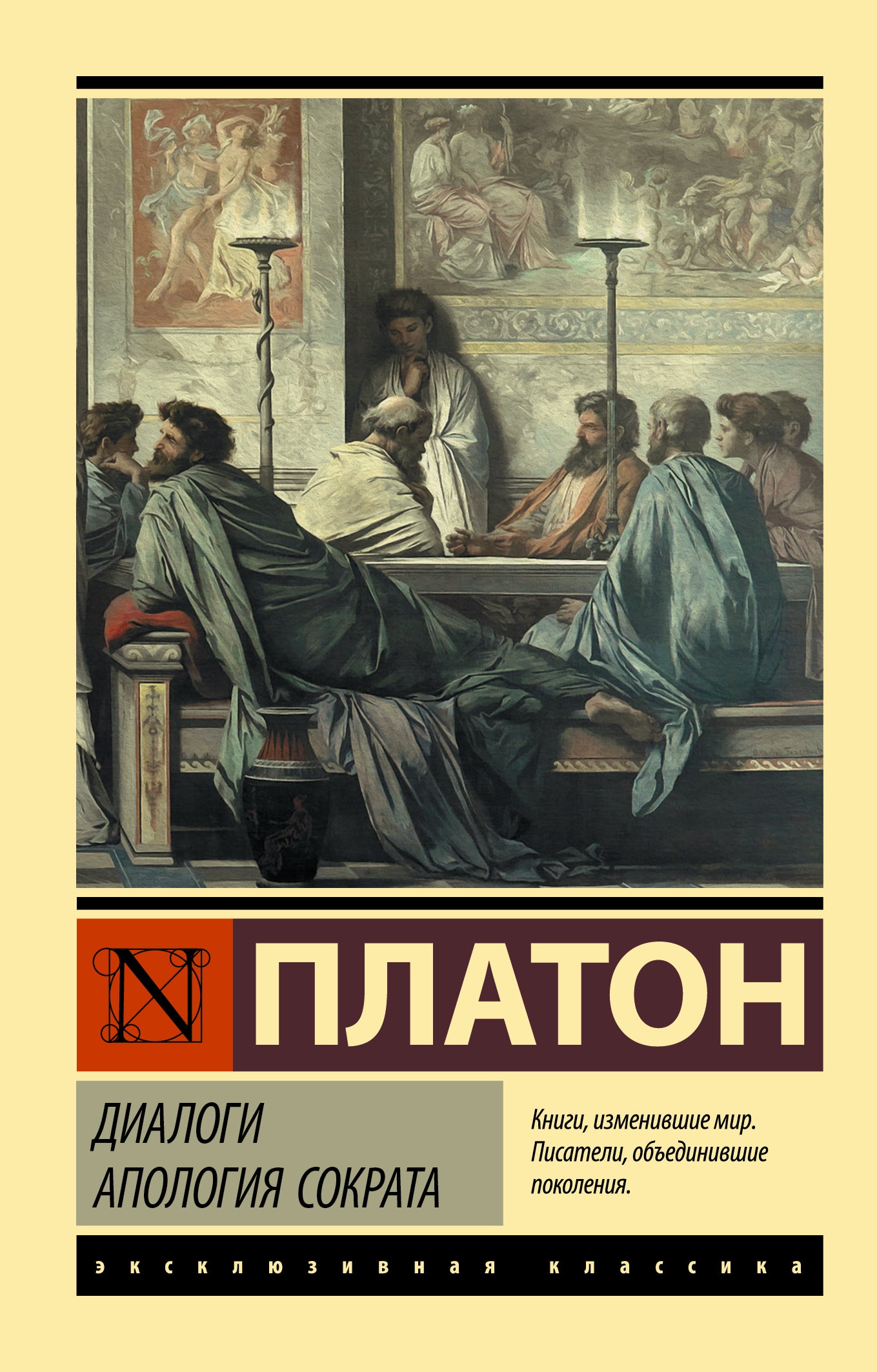 Dialogue. Апология Сократа