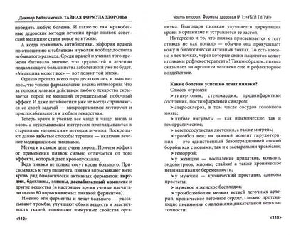 Тайная формула здоровья