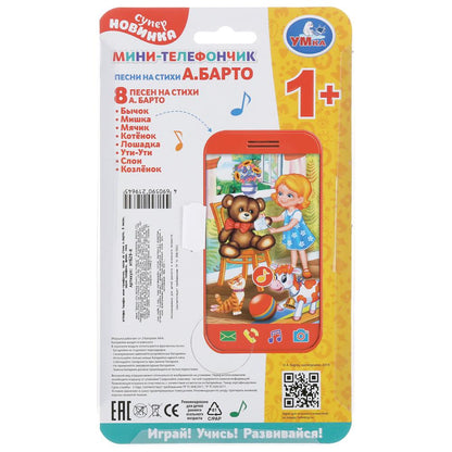 Téléphone mini-téléphone. песни на стихи А.Барто. 8 pièces, téléphone sous blister, en cor.180шт