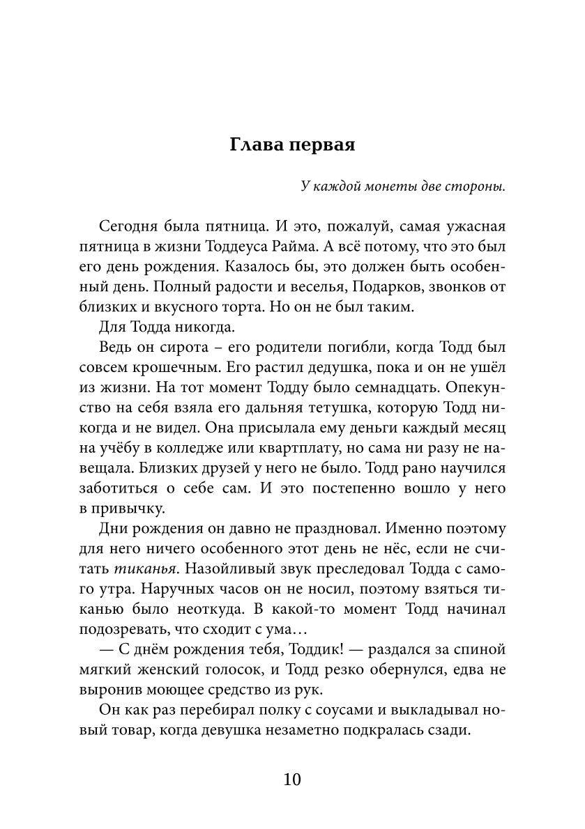 Артефакты Времени. Провидец