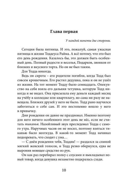 Артефакты Времени. Провидец