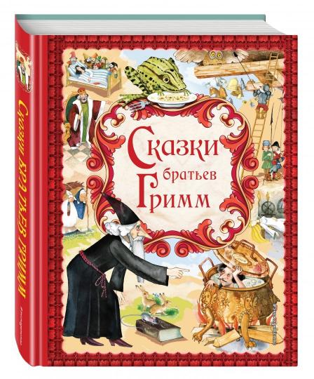 Сказки братьев Гримм