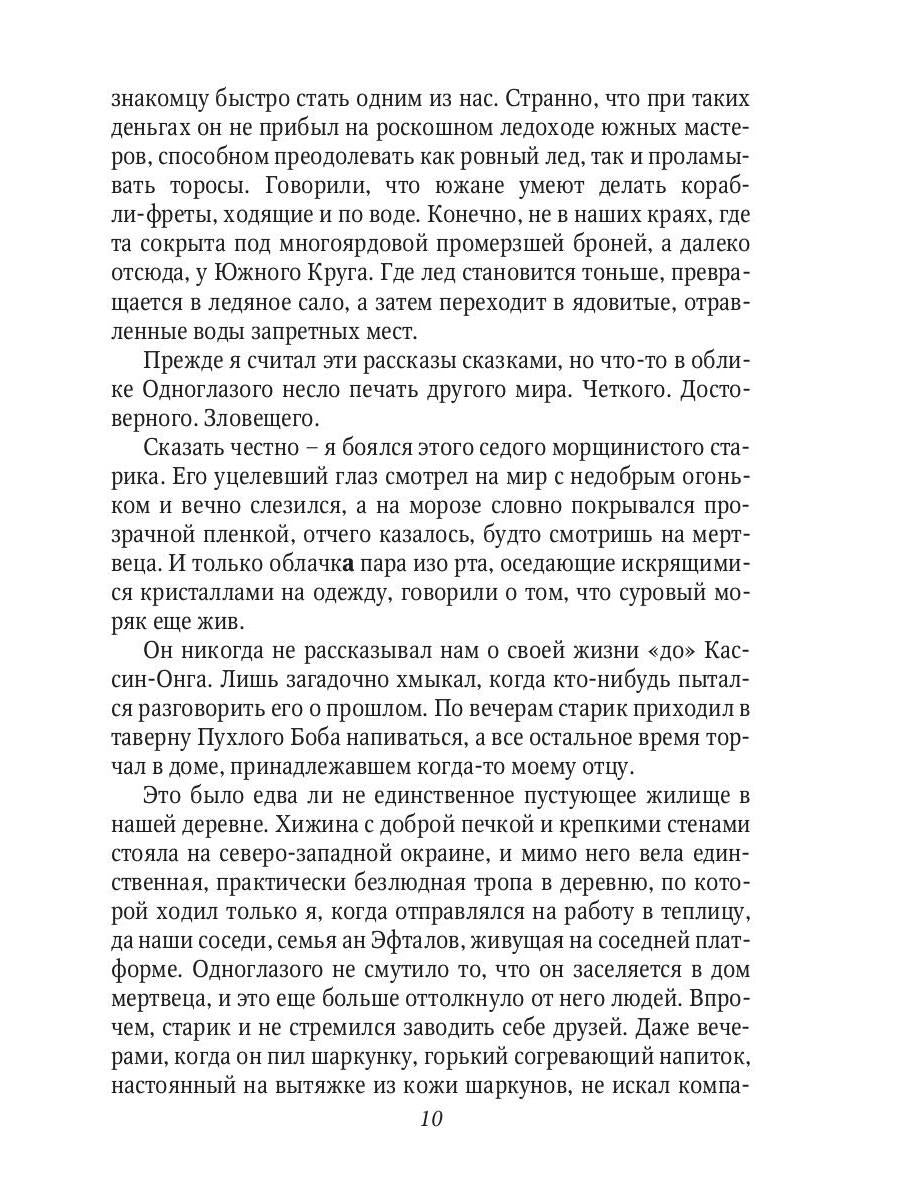 Рип.ЛедКорсары.Компас черного капитана(прикл.фант)