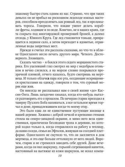 Рип.ЛедКорсары.Компас черного капитана(прикл.фант)