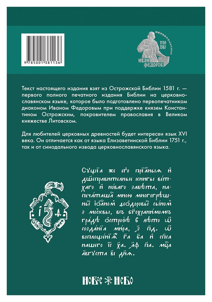 Священная история в простых рассказах для чтения дома и в школе. Ветхий и Новый Заветы. Комплект из 2-х книг