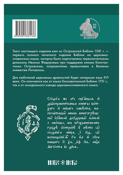 L'histoire de la Suède dans les lieux anciens de la maison et de l'école. Ветхий и Новый Заветы. Ensemble complet de 2 livres