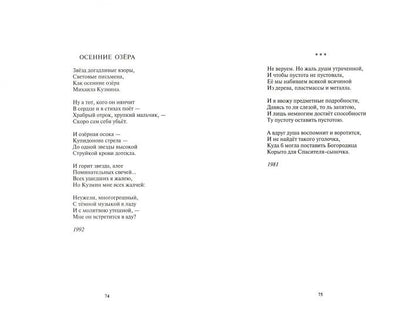 Догадки и мечтания о первобытном человечестве