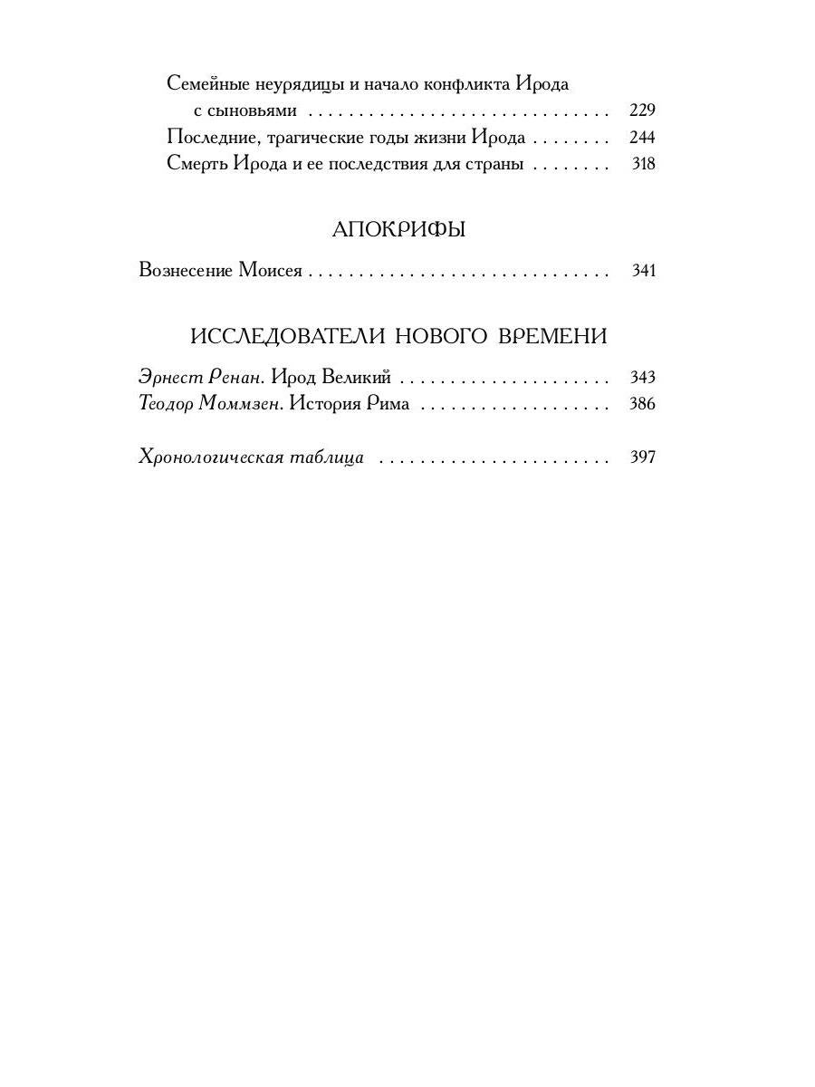 Книга Ирода: ANTOLOGIE